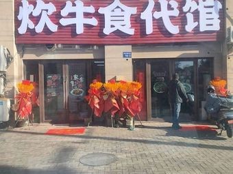 Cooking Cow Era Hall