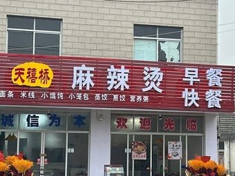 Tianxi Bridge Spicy Hot Pot