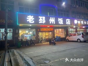 Lao Pi Zhou Restaurant