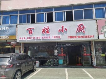 Common People Kitchen