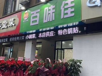 Old Buddy Lane Cuisine