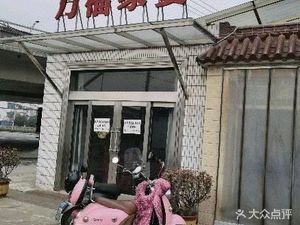 Wan Fu Family Banquet