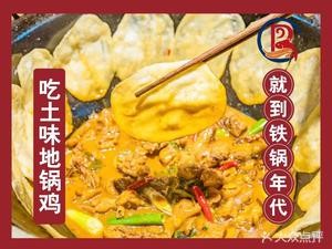 Iron Pot Era Earth Pot Chicken (Tangzhuang Store)