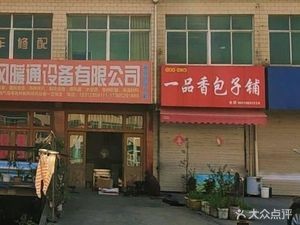 Yi Pin Xiang Restaurant (Menghe Avenue Store)