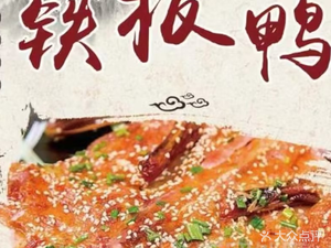 Chuan Gu Xiang Grilled Duck (Shi Fu Neighborhood Store)