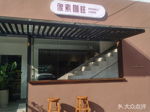 像素咖啡(新北店)