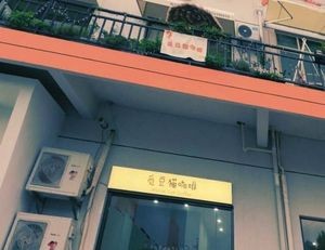 Mido Cat Coffee (Huashan North Road Store)