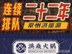 Hongyan Chongqing Old Hot Pot (Menghe Branch)