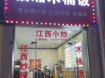 Ganxiang Wooden Bucket Rice