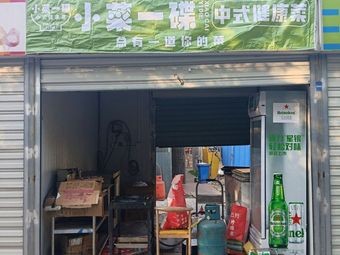 One Dish Chinese Healthy Food (Luoxi Branch)