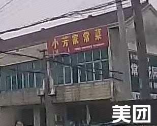 Xiao Fang Home-style Cooking