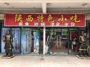 Shaanxi Specialty Snacks (Tangzhuang Store)