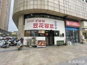 Old Chengdu Tofu Flower Spicy Food