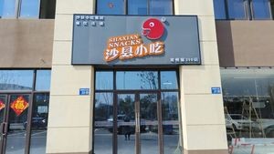 Shaxian Snacks (Branch 310)