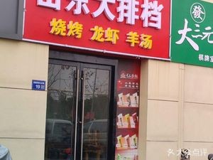 Shandong Street Food Stall