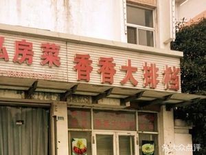 Xiang Xiang BBQ (Tenglong Road Branch)