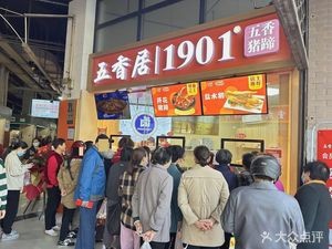 Wuxiangju Hot Pot Shop (Yazhu Apartment Branch)