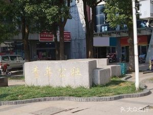 Shaxian Snacks (Liuyanghe Road Branch)