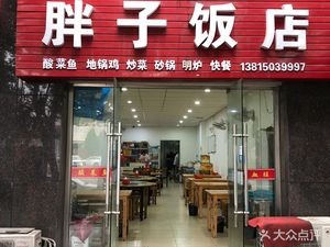 Fat Man's Restaurant