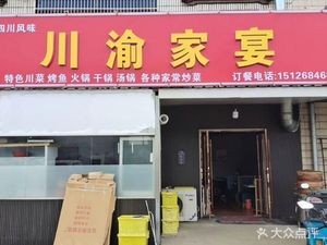 Sichuan Home Banquet