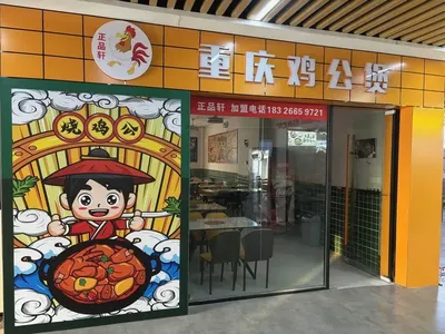 Chongqing Chicken Stew (Xinbei Manbo Talent Community Store)