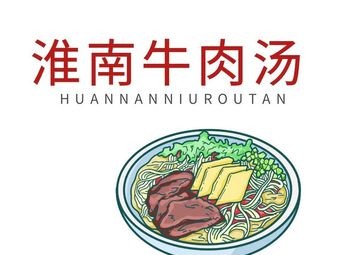 Huainan Beef Soup