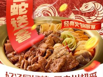 Mao Pai Guo Spicy Dishes & Hot Pot (Baixin Xiyuan Branch)