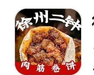徐州二钟肉筋卷饼(新北万达店)