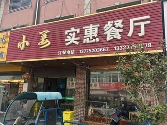 Little Jiang Affordable Restaurant