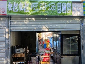 Grandmother's Girdle Soup (Starlight City Branch)