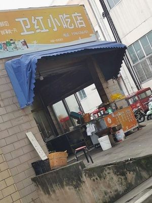 Weihong Snack Shop