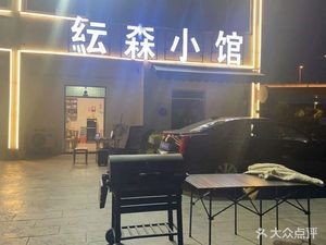 Yunsen Xiao Guan (Huakai Xizhuang Store)