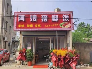 A Sa's Pork Trotter Rice