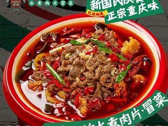 Ko Ko One Bowl · Water-Cooked Pork Slice (Fudu Garden Branch)