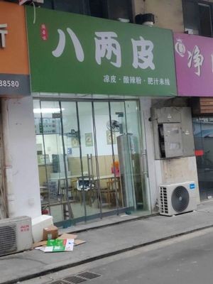 Shaanxi Flavor · Eight Liang Skin (Tangzhuang Branch)