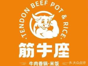 Jin Niu Zuo Beef Tendon Hot Pot Rice (Menghe Branch)