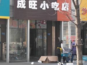 Cheng Wang Snack Shop (Baima Gongguan Branch)