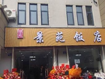 Jingyuan Restaurant