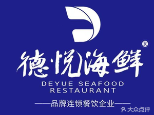 德悦·海鲜姿造(通江中路店)