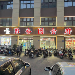 Juxiangyuan Restaurant (Bazhang Branch)