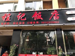 Cheng Ji Restaurant (Tuanjie Road Branch)