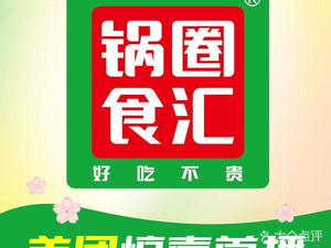 Guo Quan Shi Hui Hot Pot & BBQ Ingredients Supermarket (Xiaohe Branch)