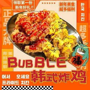 BUBBLE · Korean Fried Chicken (Menghe Store)
