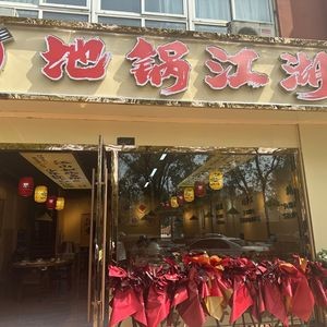 Land of the Earth Pot (Chunjiang Store)