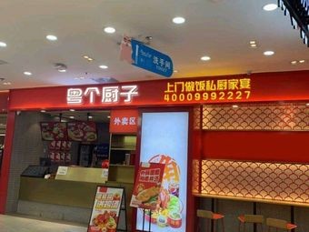 Yue Ge Chu Zi - Chef Cooks