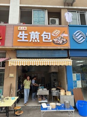 Old Shanghai Steamed Bun (Baixin Yuan Central Branch)