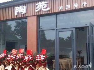 Taoyuan Rural Restaurant