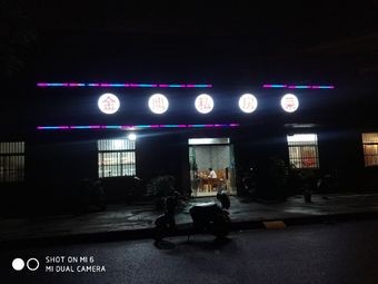 Jinying Private Kitchen