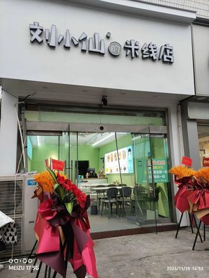Liu Xiaoxian's Noodle Shop