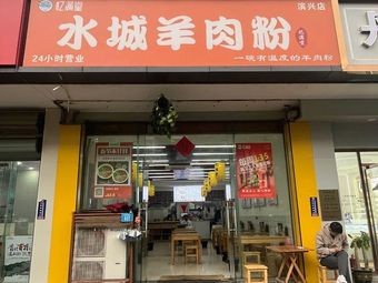 Guizhou Shuicheng Lamb Rice Noodles